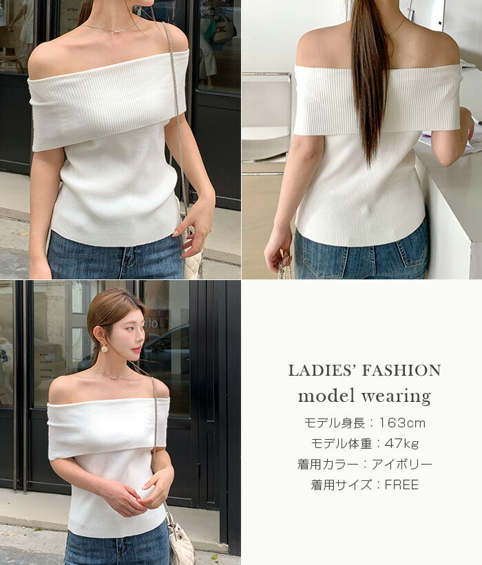 オフショルダーノースリニット