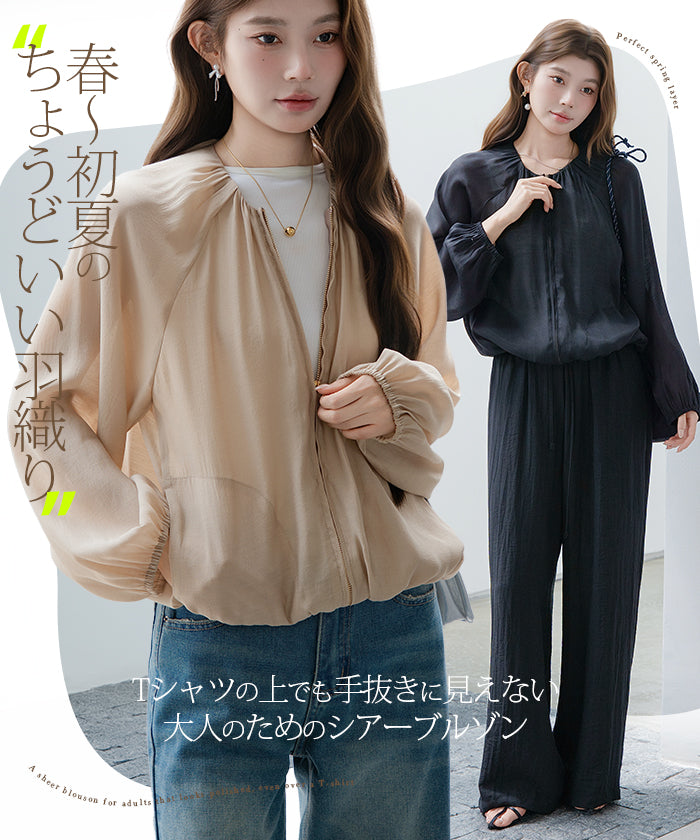 軽くて上品シアーブルゾン