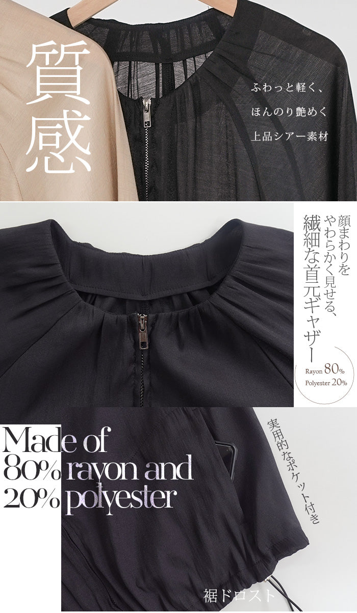 軽くて上品シアーブルゾン