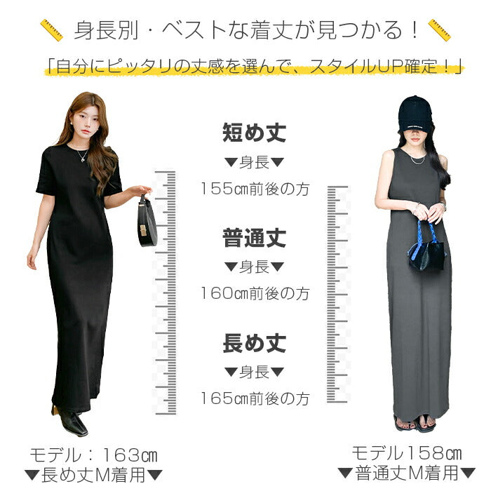 マキシワンピース