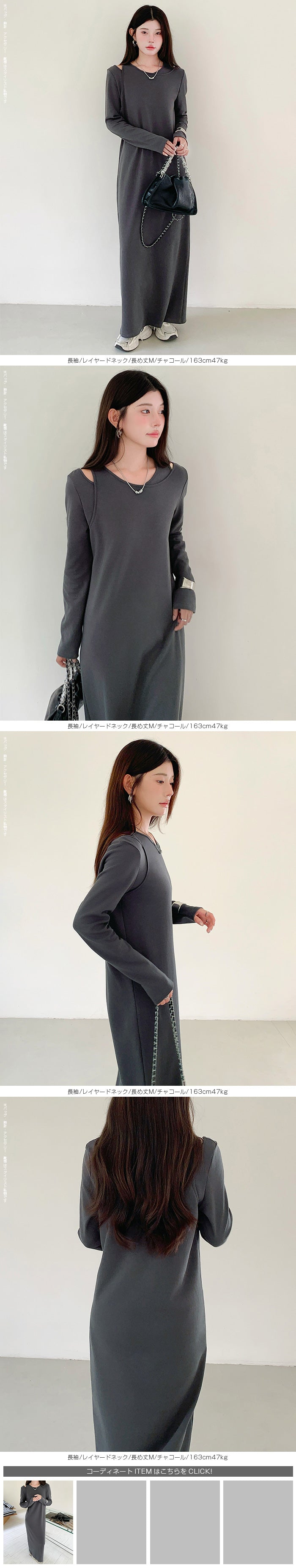 レイヤードネックマキシワンピース