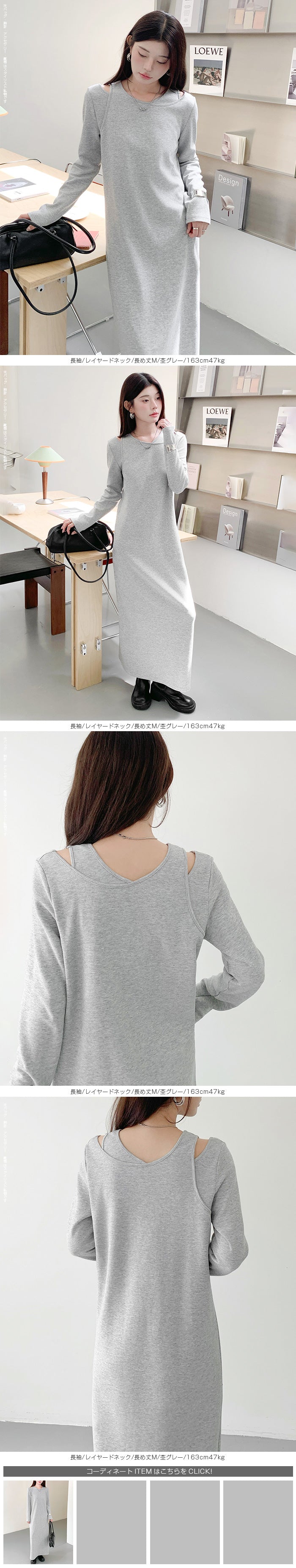 レイヤードネックマキシワンピース