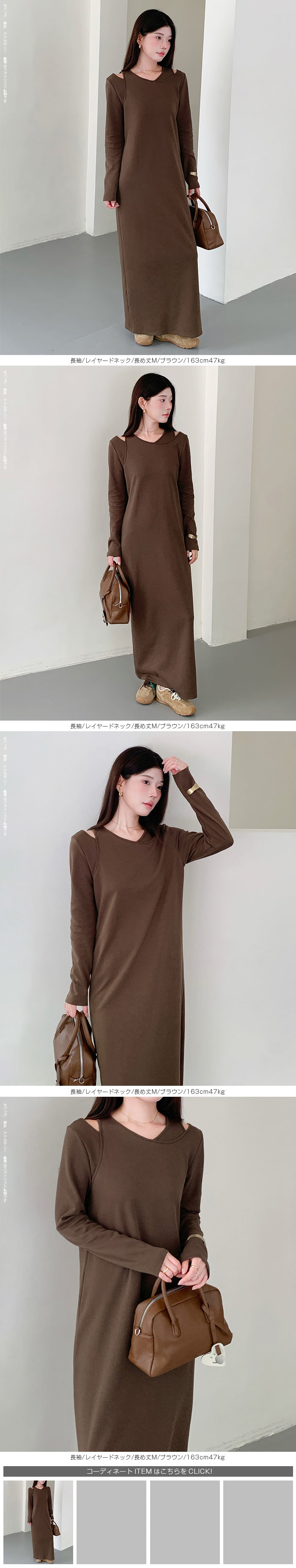 レイヤードネックマキシワンピース