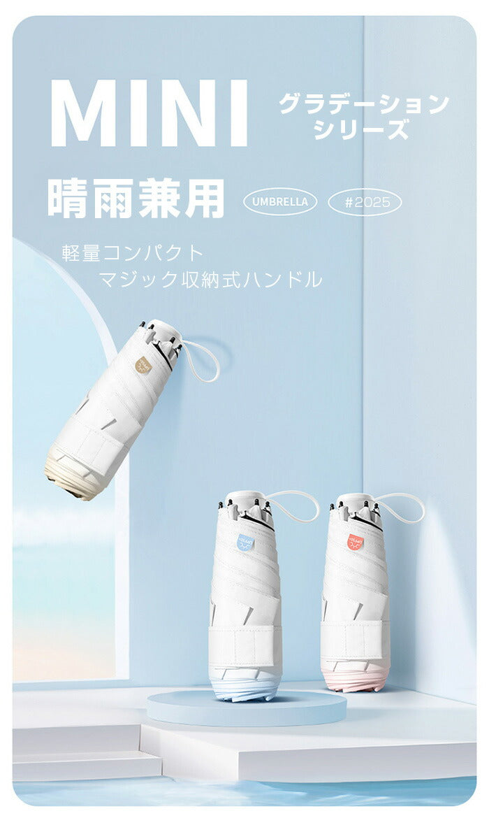 超軽量晴雨兼用コンパクト折りたたみ傘