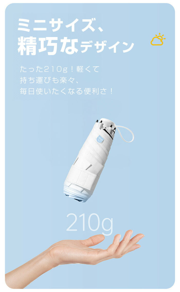 超軽量晴雨兼用コンパクト折りたたみ傘