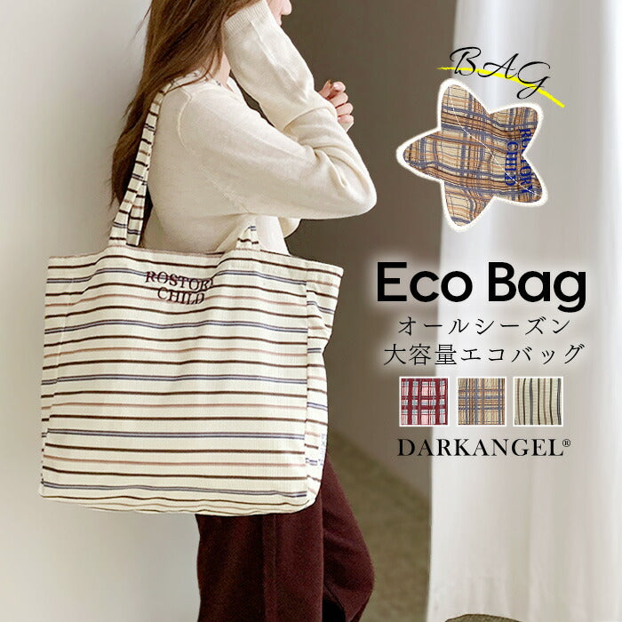 オールシーズン大容量エコバッグ