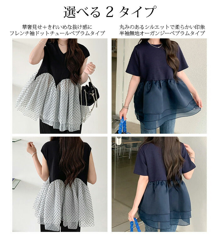 3段シアーペプラムポンチTシャツ