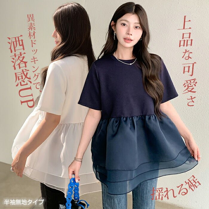 3段シアーペプラムポンチTシャツ