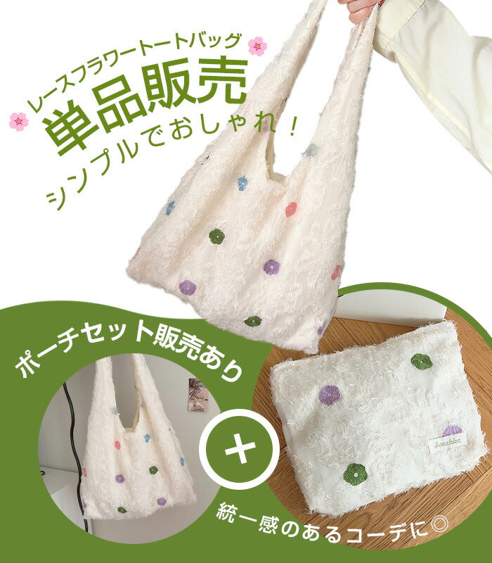 レースフラワー大容量トートバッグ