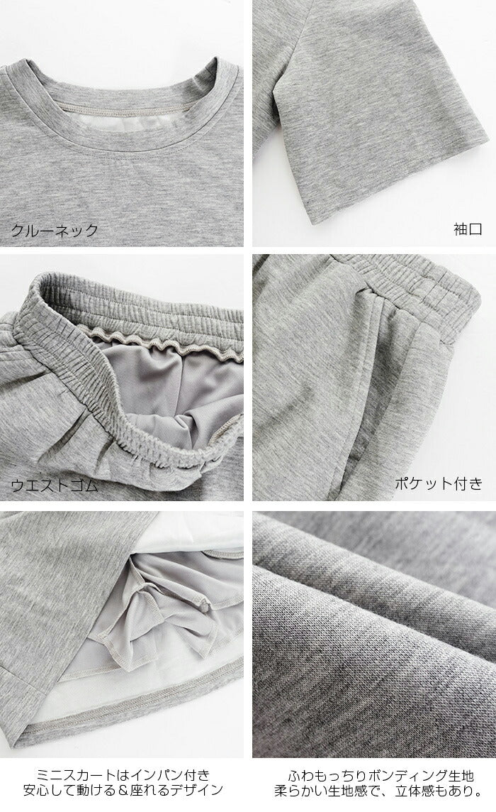 半袖トップスセットアップ