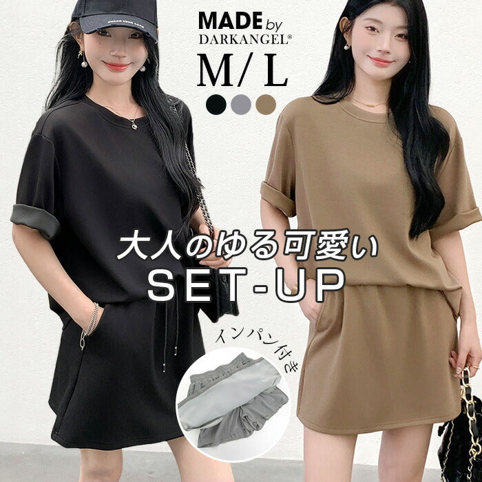 半袖トップスセットアップ