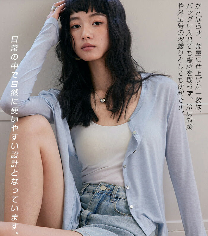 繊維混紡カーディガン