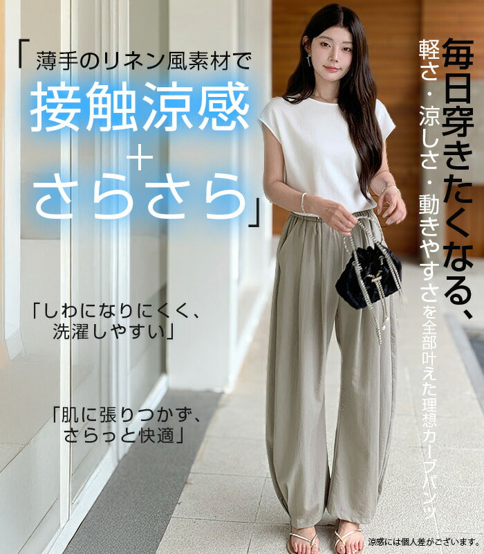 コットンリネンカーブパンツ