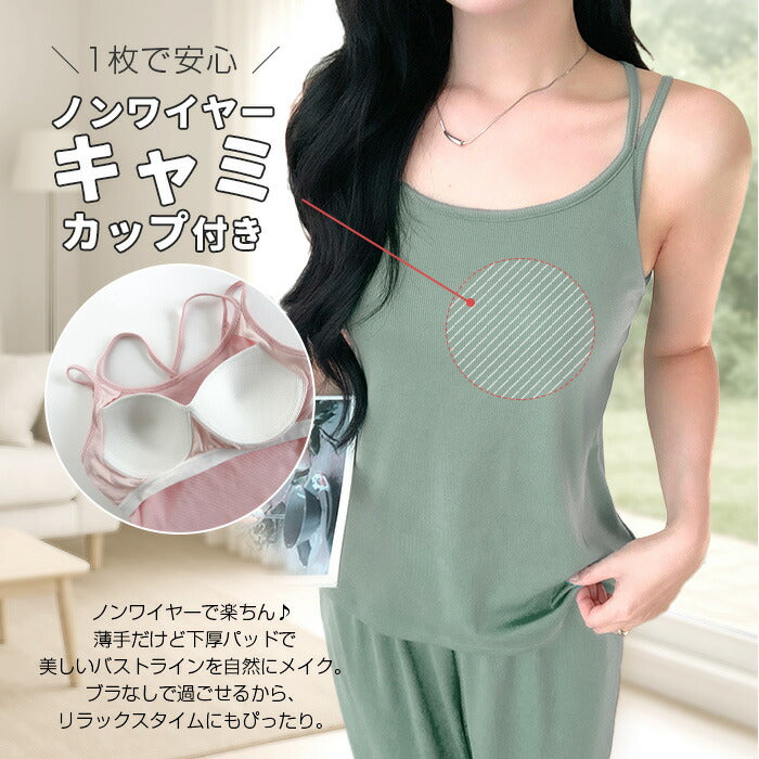 カップ付き3点セットルームウェア