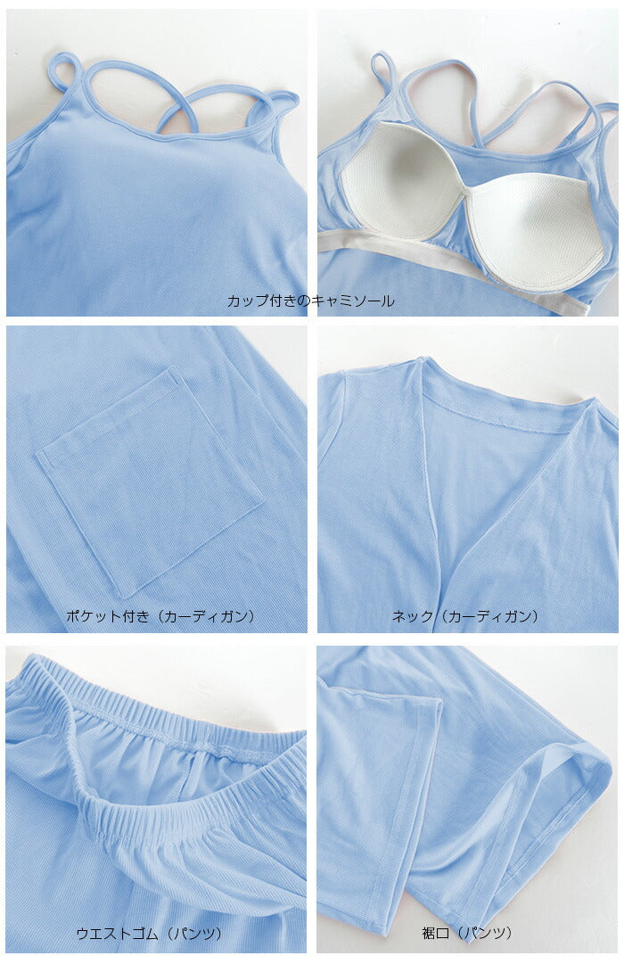 カップ付き3点セットルームウェア