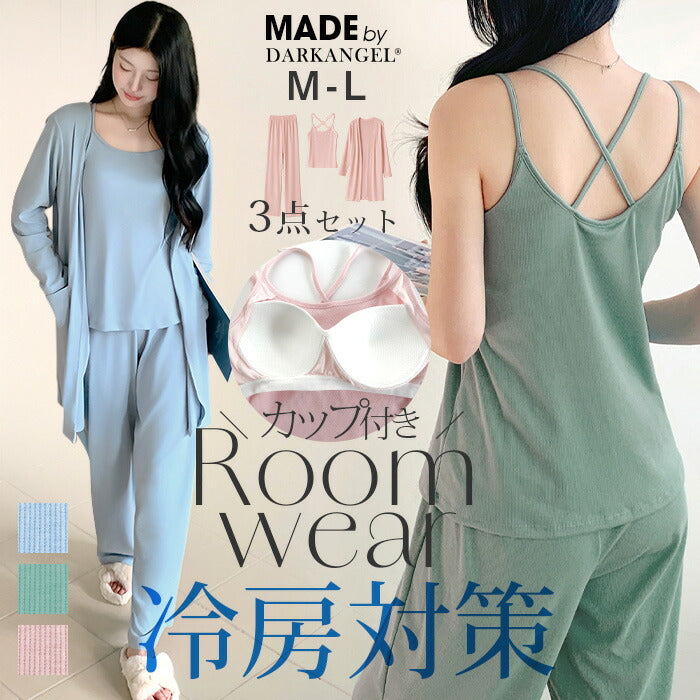 カップ付き3点セットルームウェア