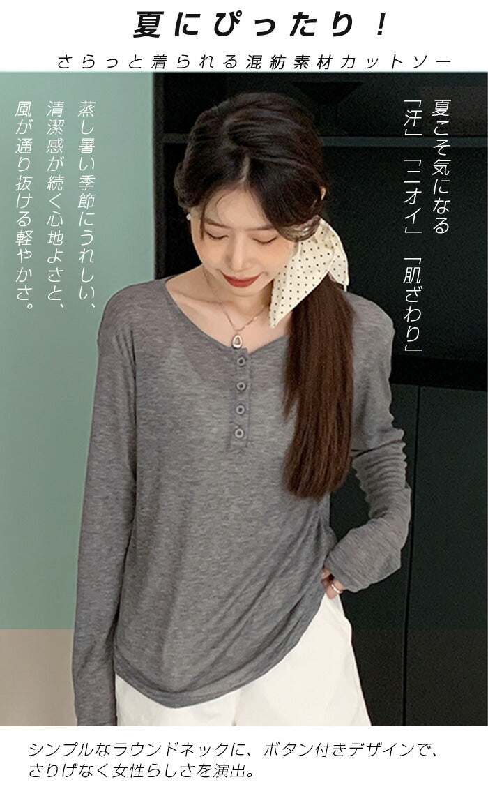 混紡生地長袖カットソー