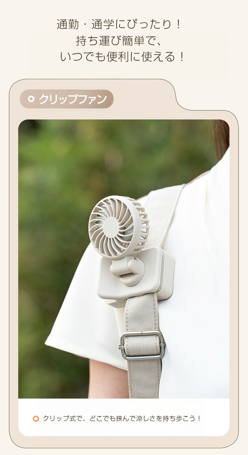 2WAYクリップ式ミニ扇風機