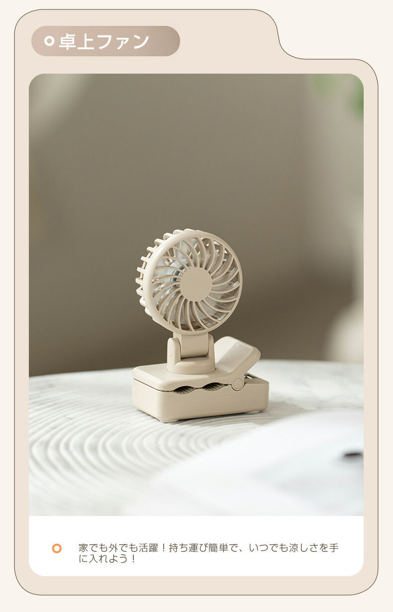 2WAYクリップ式ミニ扇風機