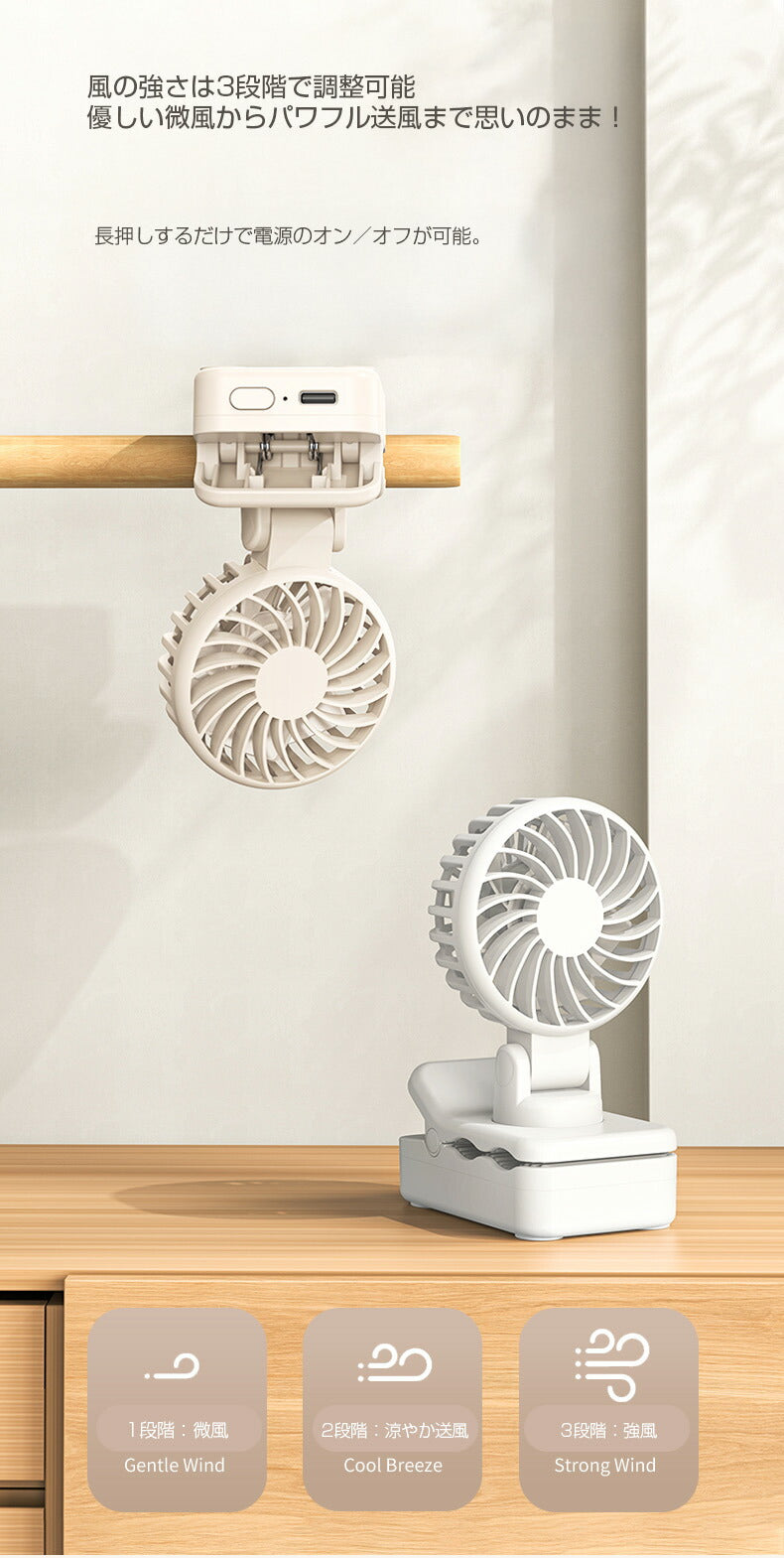 2WAYクリップ式ミニ扇風機