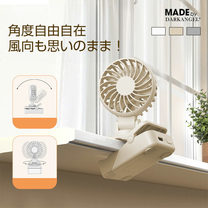 2WAYクリップ式ミニ扇風機
