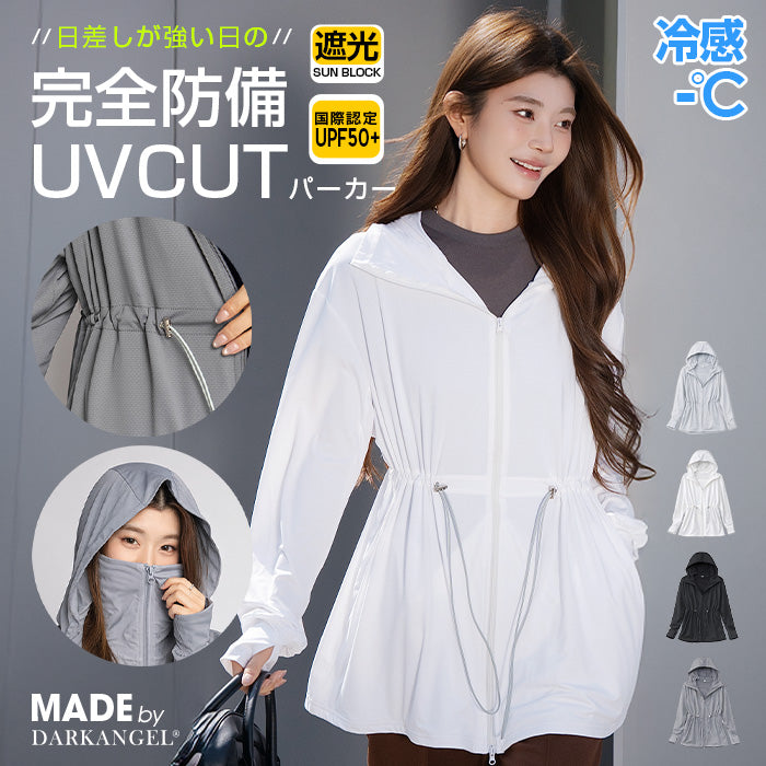 ドロスト付UVカットロングパーカー