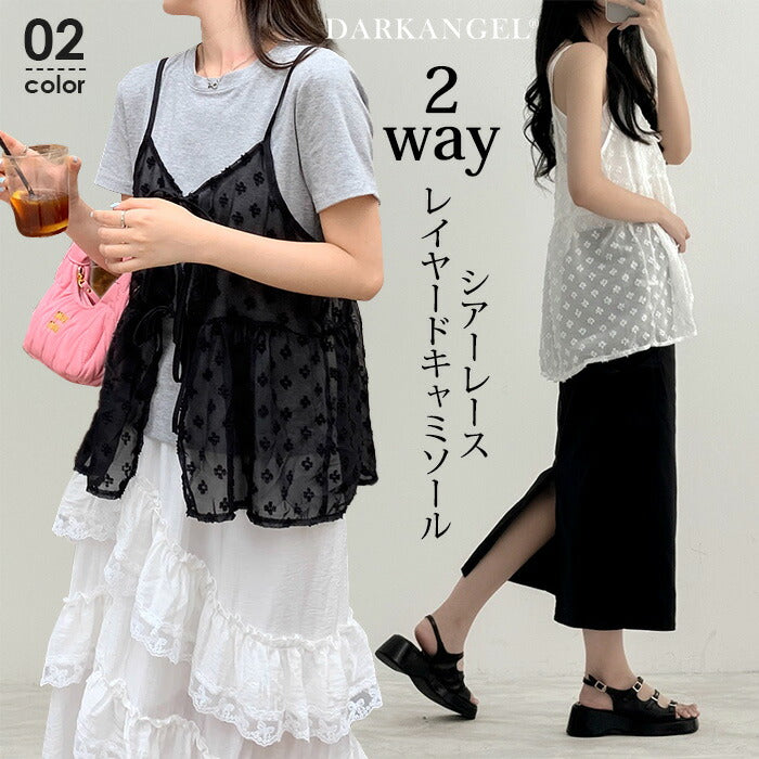 2wayシアーレースレイヤードキャミソール