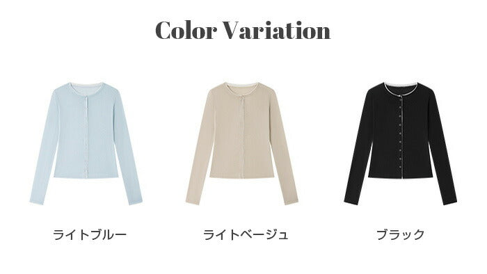 シアーカーディガン