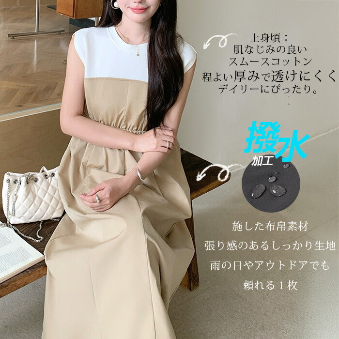 ドッキングワンピース