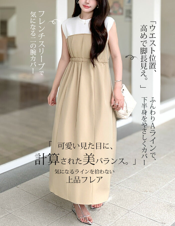 ドッキングワンピース