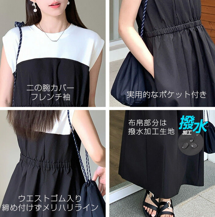 ドッキングワンピース