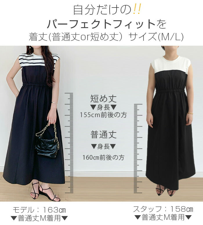 ドッキングワンピース