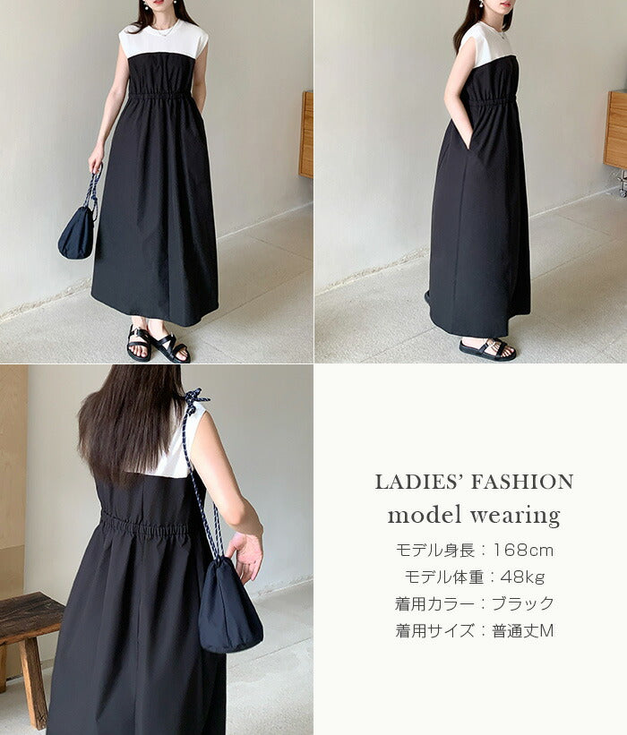 ドッキングワンピース