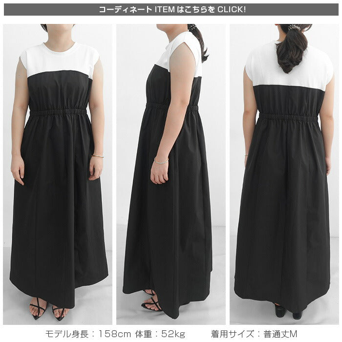 ドッキングワンピース