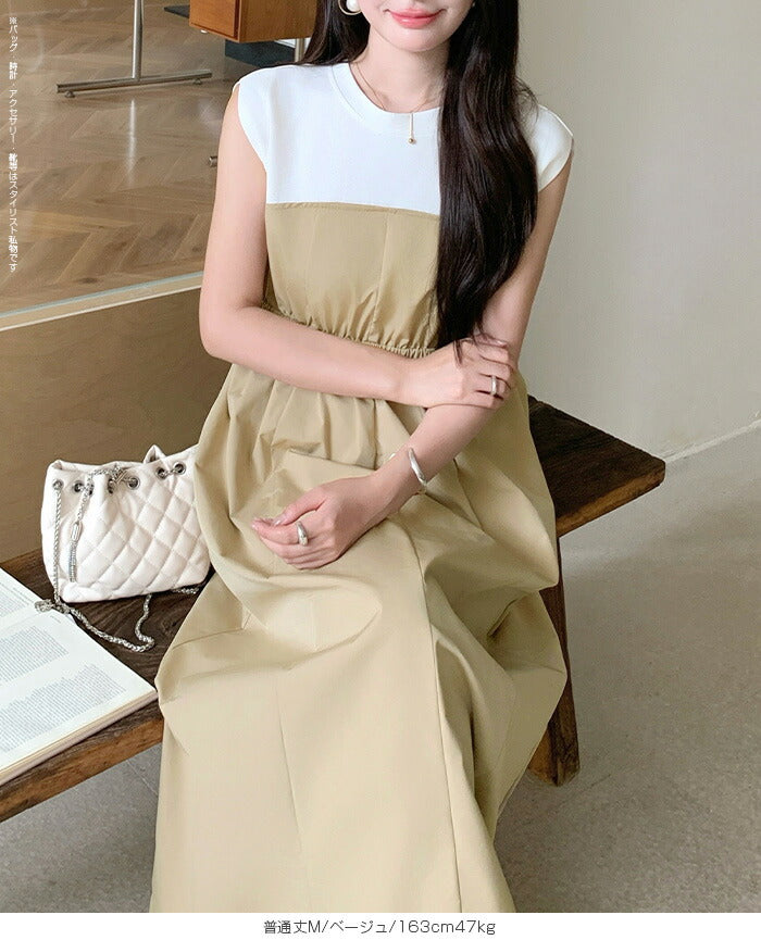 ドッキングワンピース