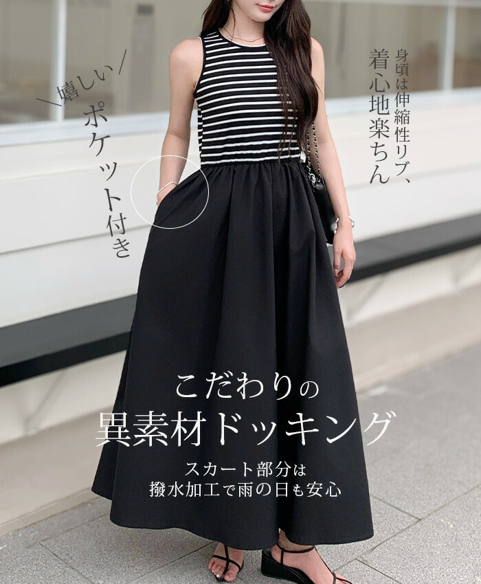 撥水加工ドッキングワンピース