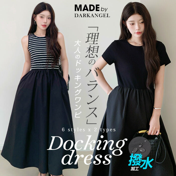 撥水加工ドッキングワンピース