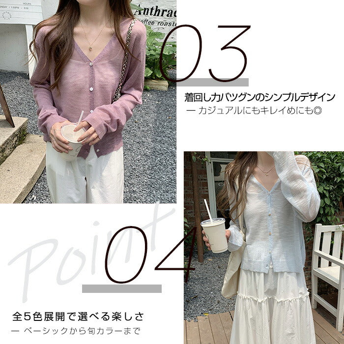 涼感透けカーディガンニット