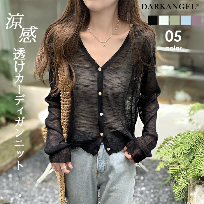 涼感透けカーディガンニット