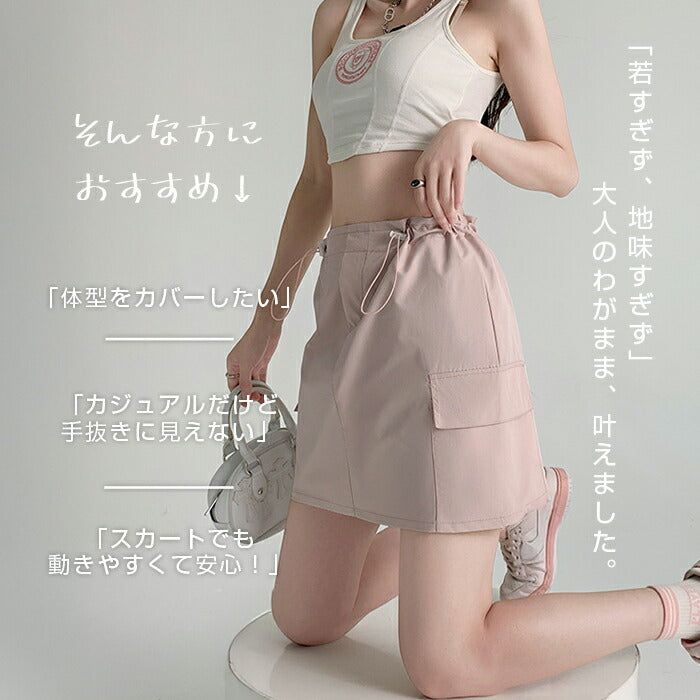 立体カーゴミニスカート