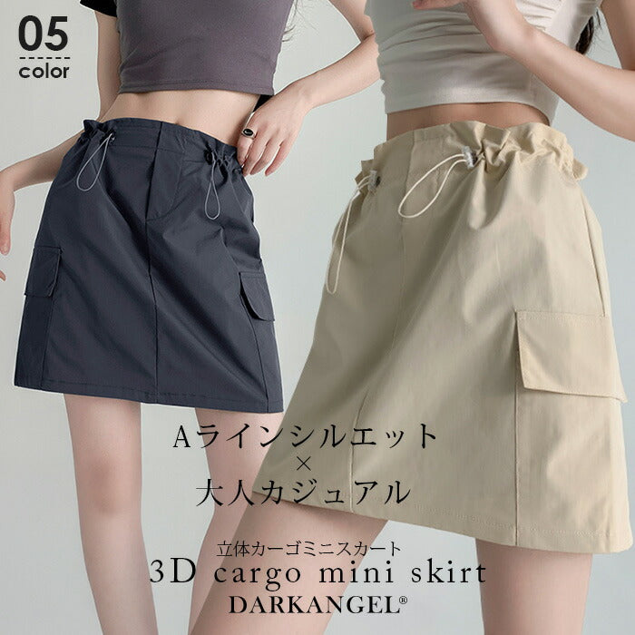 立体カーゴミニスカート