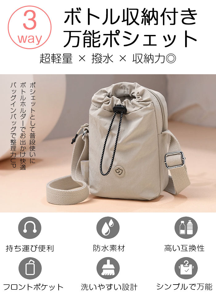 ウォーターボトルキャリーバッグ