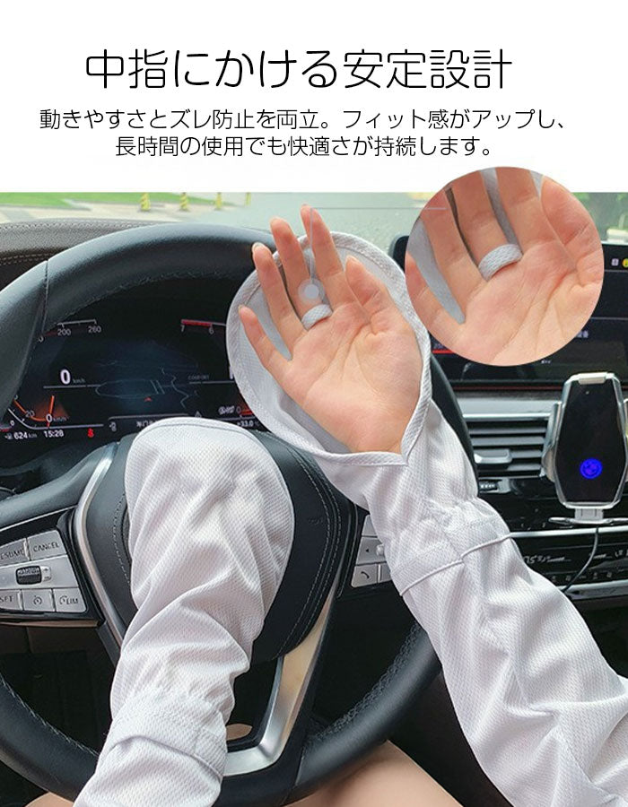 フィンガーリングUVカットアームカバー