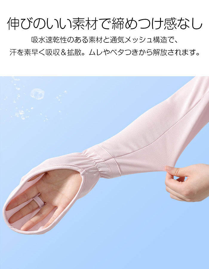 フィンガーリングUVカットアームカバー