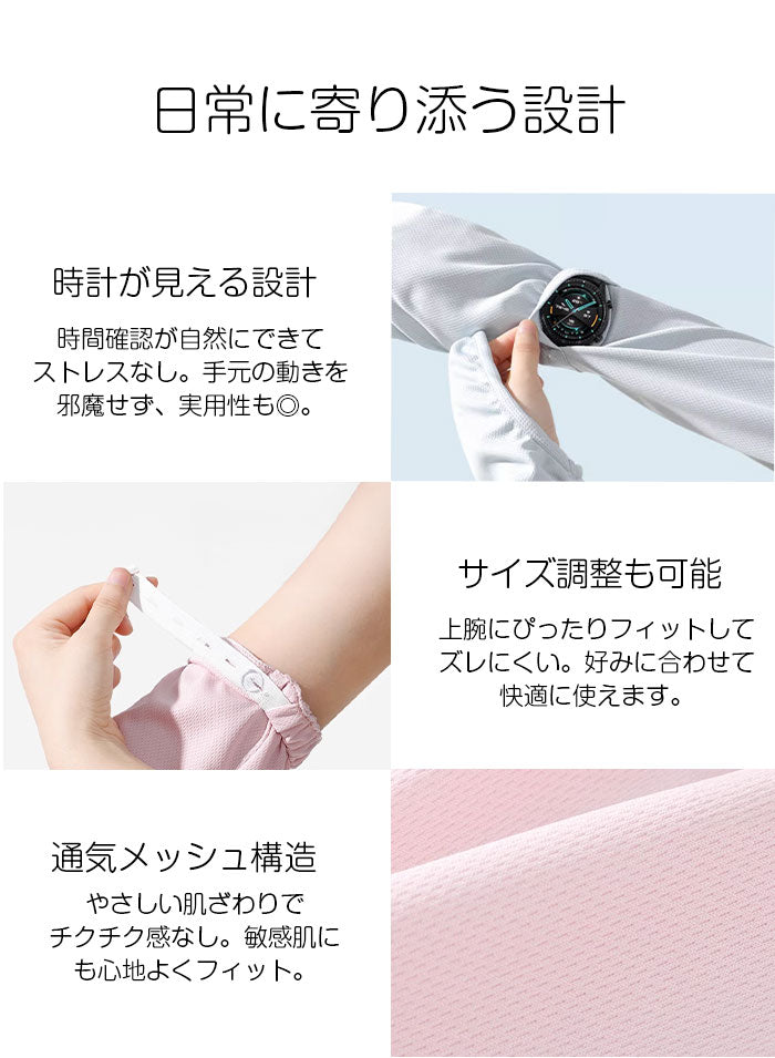 フィンガーリングUVカットアームカバー