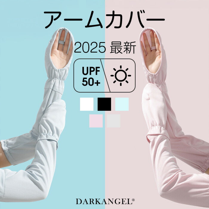 フィンガーリングUVカットアームカバー
