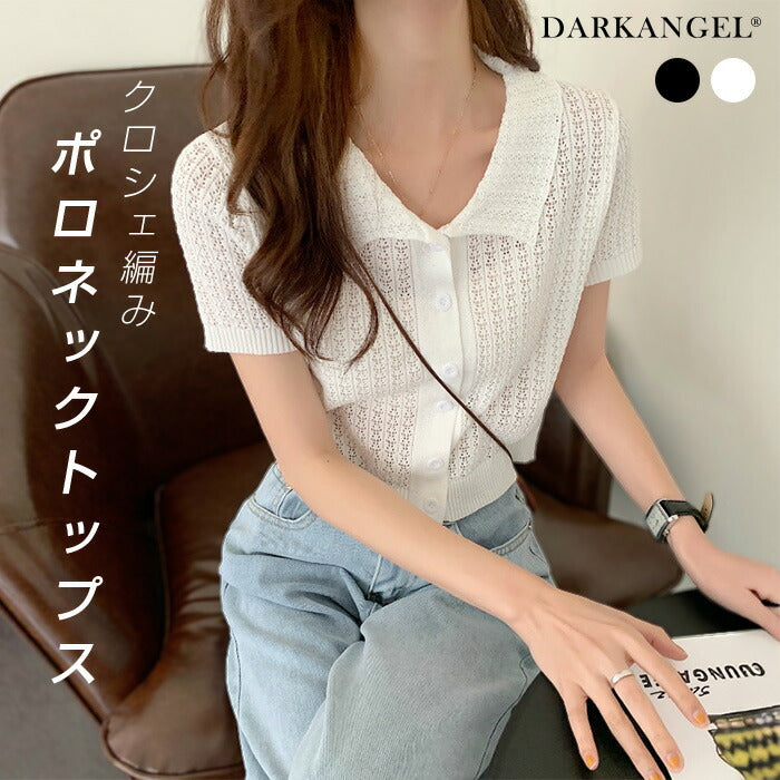 クロシェ編みポロネックトップス