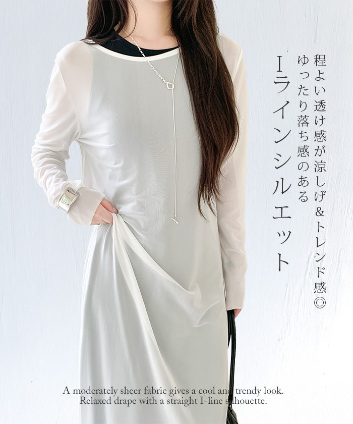 シアーメッシュロングワンピース