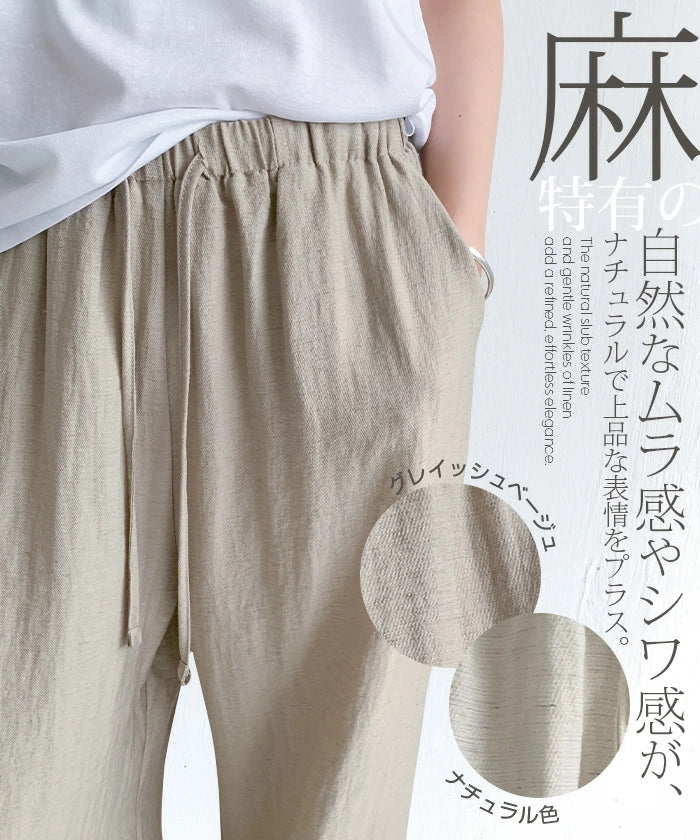 麻混 ワイドパンツ