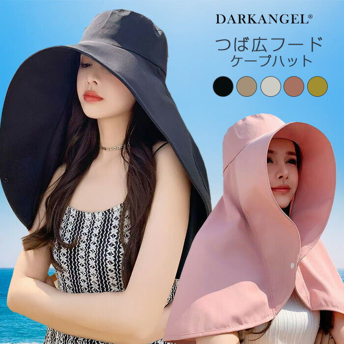 つば広フード ケープハット